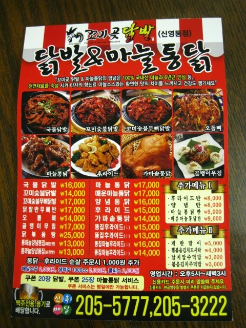 꼬미곶닭발 이미지