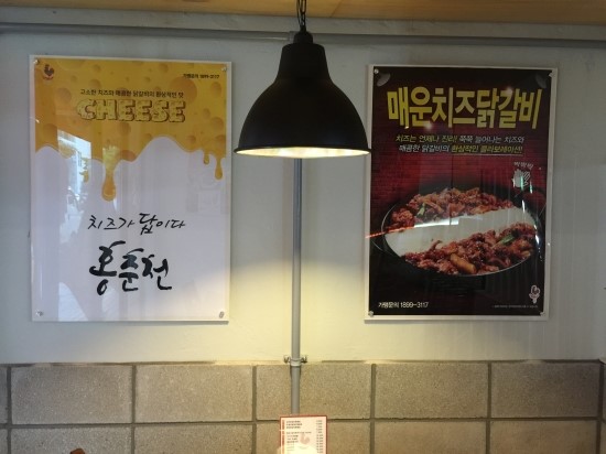홍춘천치즈닭갈비 이미지