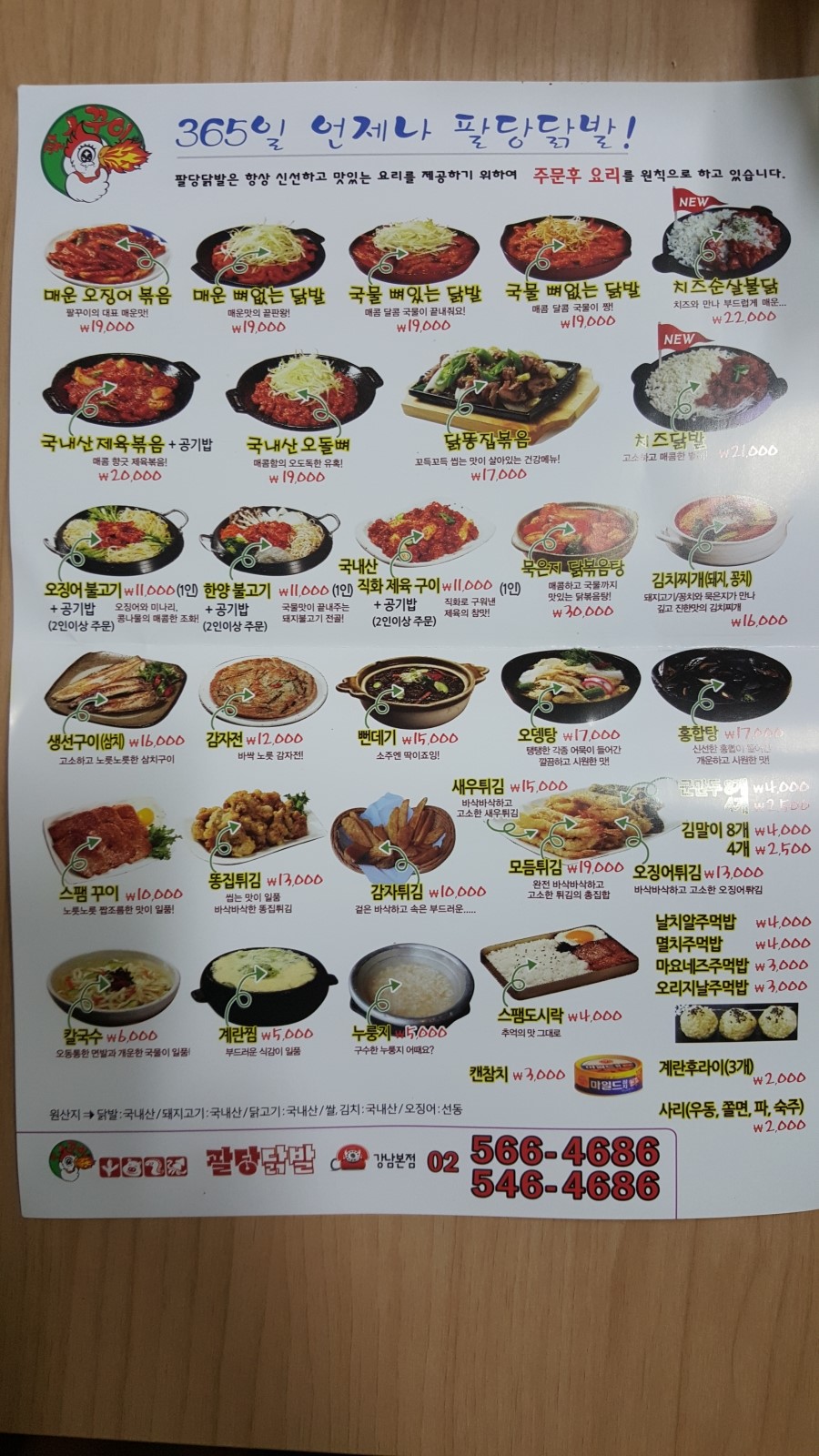 구청닭발&전 이미지