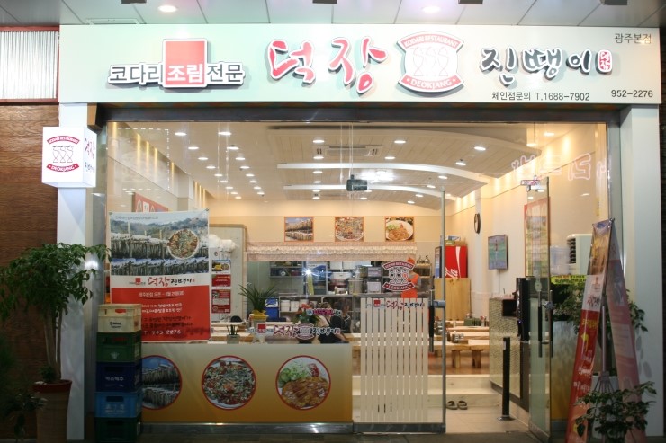 덕장진땡이 이미지