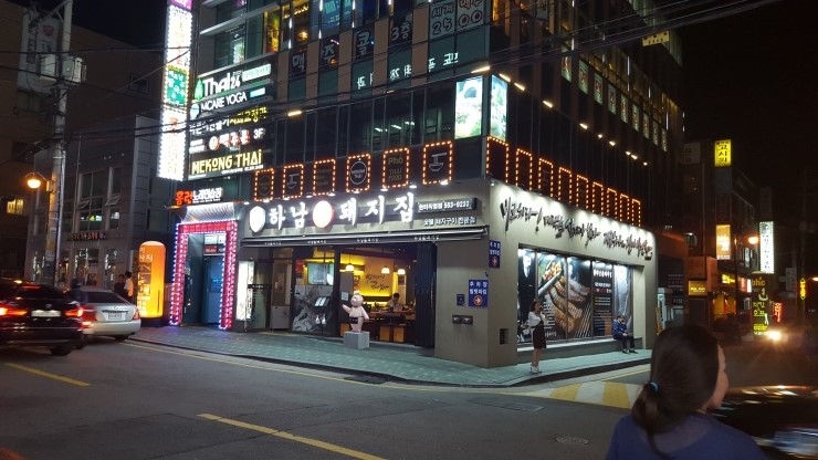 하남돼지집 한티점 이미지