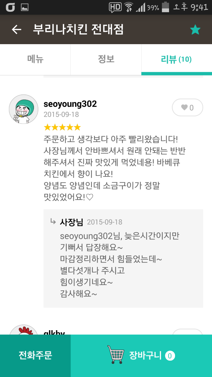 부리나치킨전대점 이미지