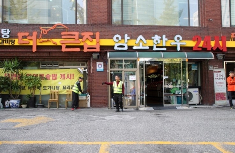 더큰집 이미지