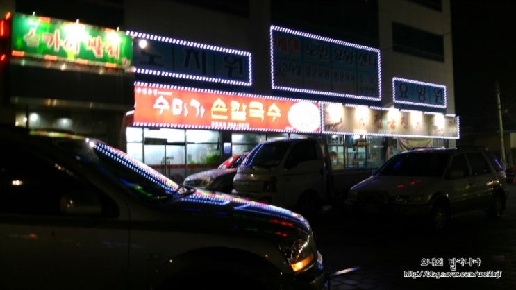 수미가손칼국수 이미지