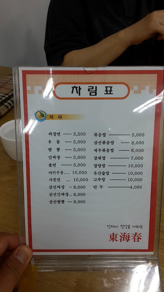 동해춘반점 이미지