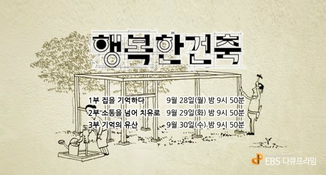 행복한건축 이미지