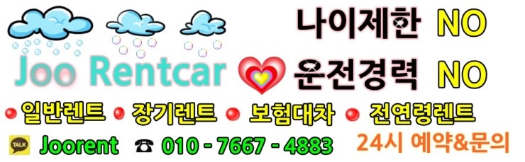 우리렌트카주 이미지