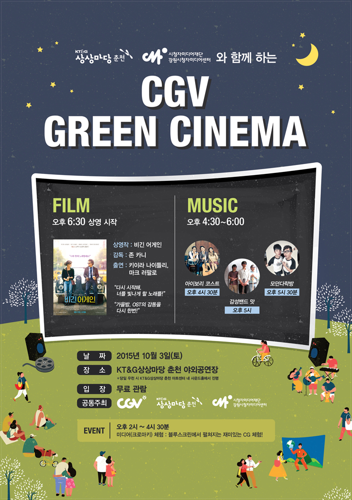 KT&G 상상마당 cinema 이미지