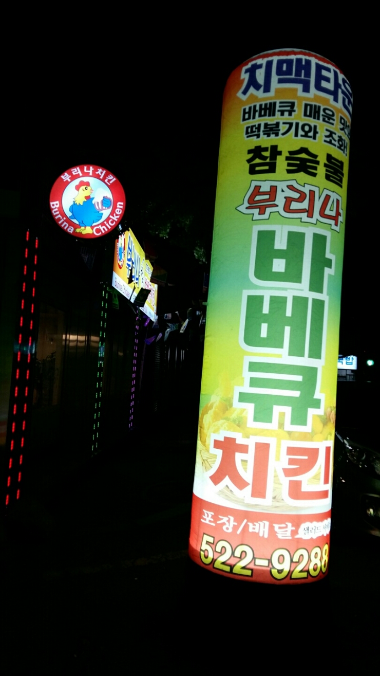 부리나치킨전대점 이미지