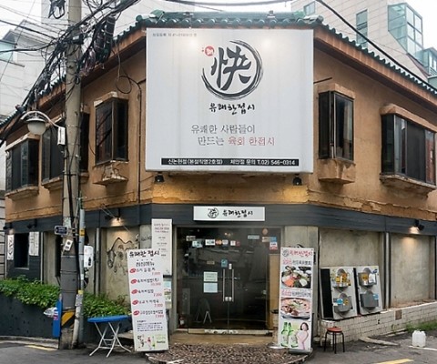 유쾌한접시 이미지