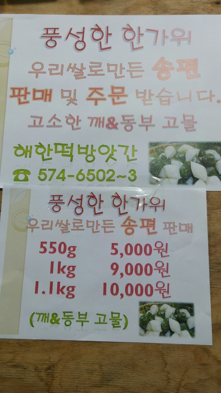 동부떡방앗간 이미지
