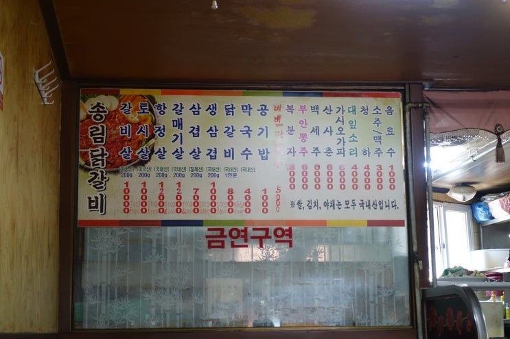 송림닭갈비 이미지