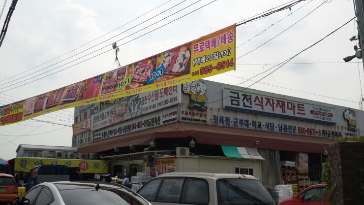 금천식자재마트 이미지