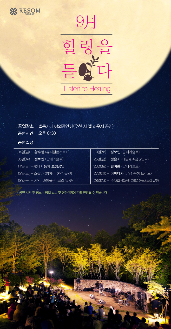 힐링포레스트 이미지