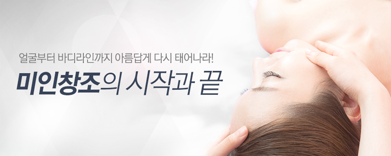 미인창조 이미지