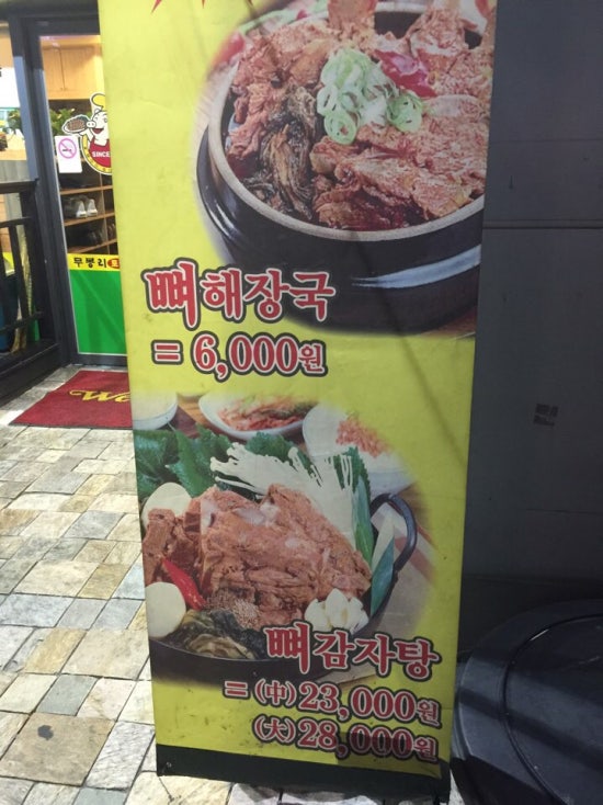 무봉리토종순대국&감자탕 이미지