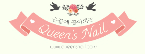 퀸스네일 이미지