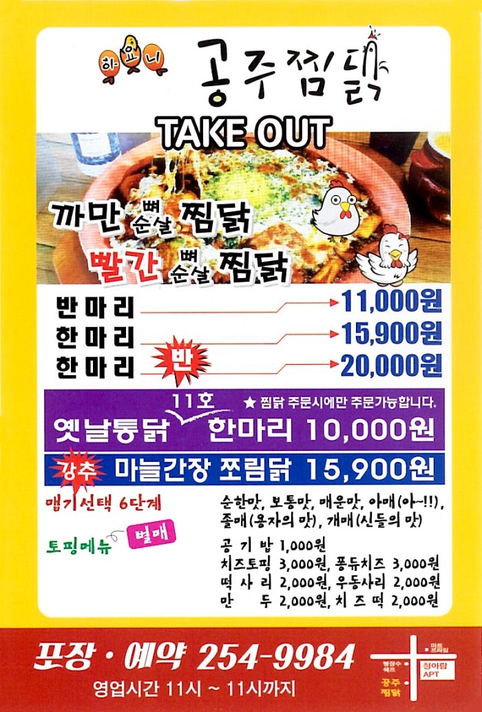 하요니공주찜닭 이미지