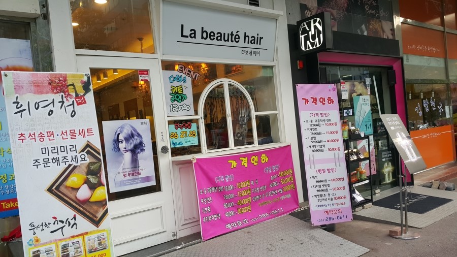 라보떼헤어샵 이미지