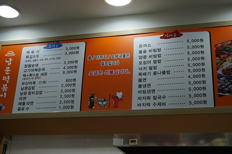 남문떡볶이 이미지