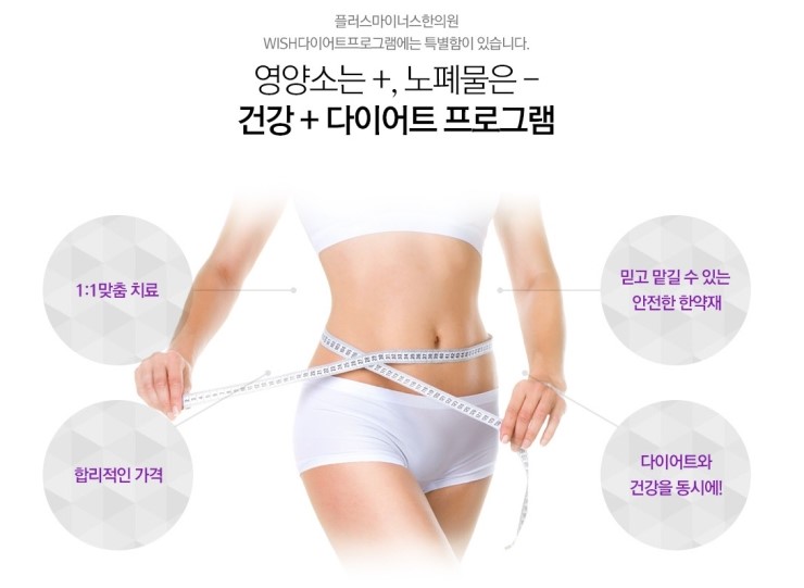 플러스마이너스한의원 이미지