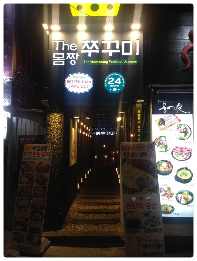 더몸짱쭈꾸미 이미지