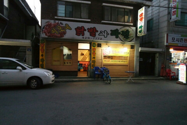 사거리닭발 이미지