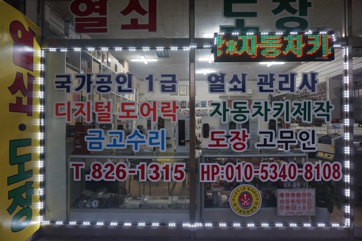 양주열쇠도장 이미지