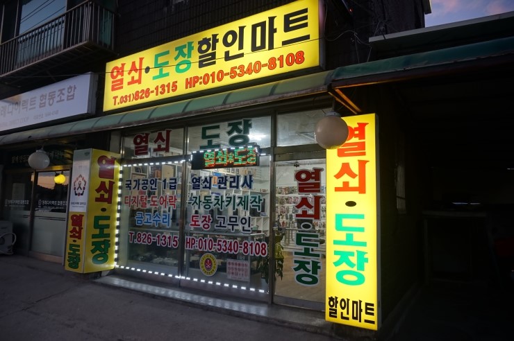 양주열쇠도장 이미지