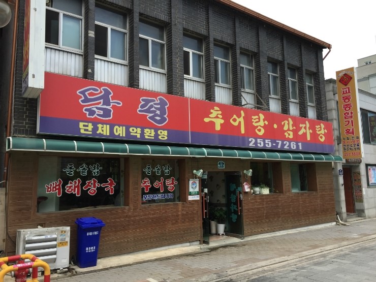 담평추어탕감자탕 이미지