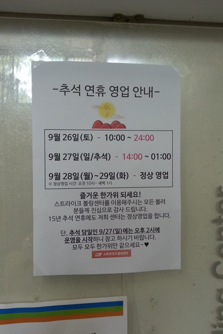 스트라이크볼링센터 이미지