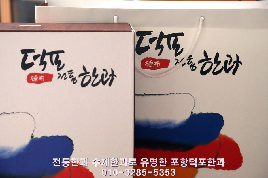 덕포전통한과 이미지