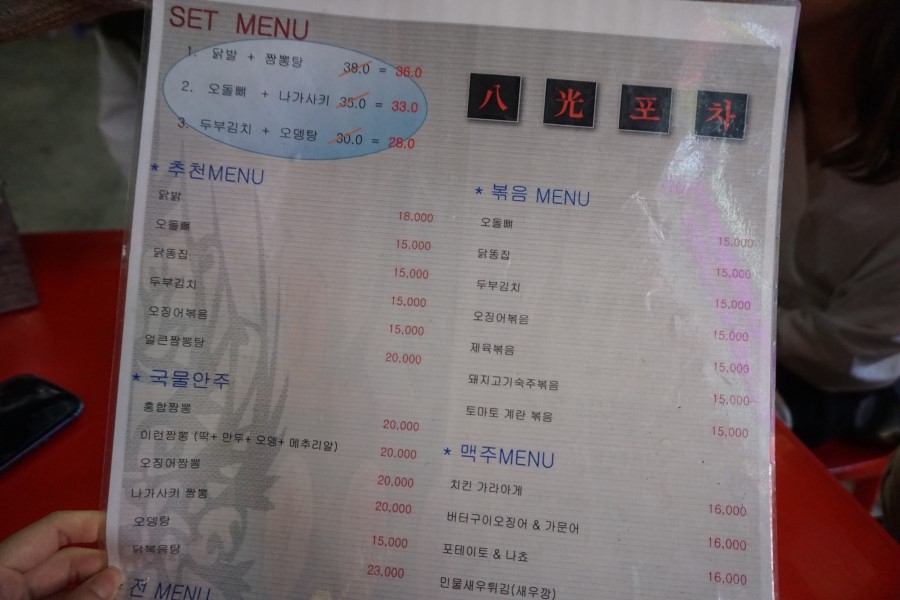 팔광포차 이미지
