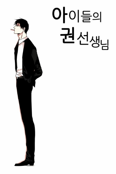 권선생 이미지
