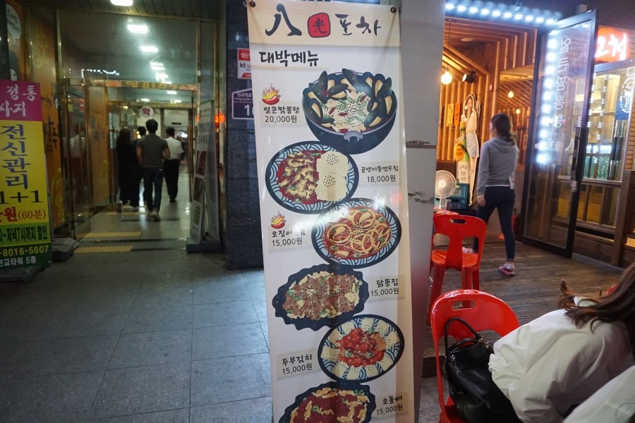 팔광포차 이미지