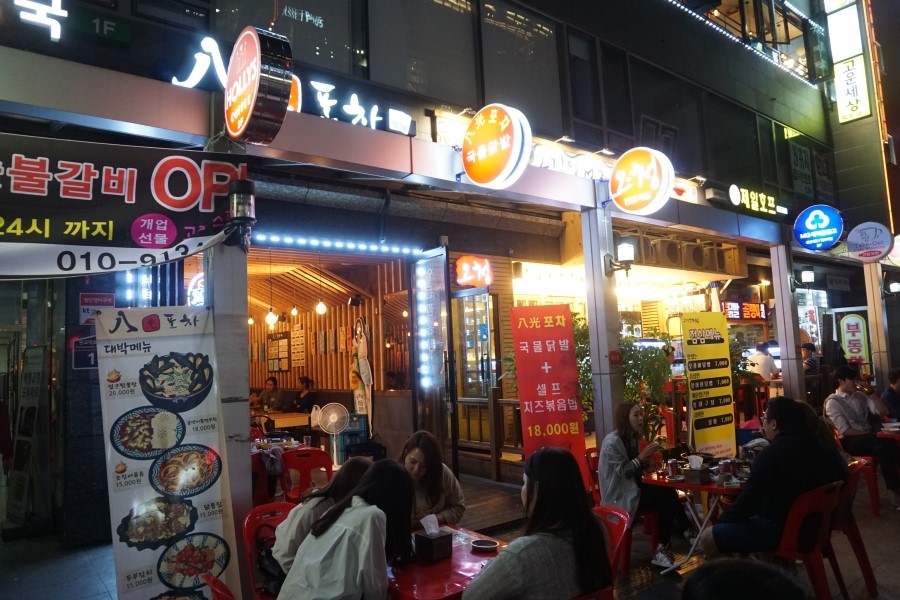 팔광포차 이미지