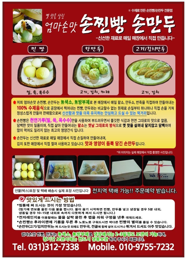 찐빵만두 이미지