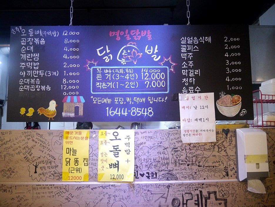 명일원조닭발 이미지