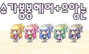 슈가봉봉 이미지