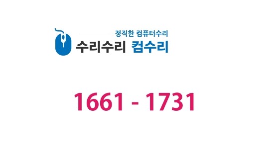 출장컴퓨터수리컴닥터AS 이미지