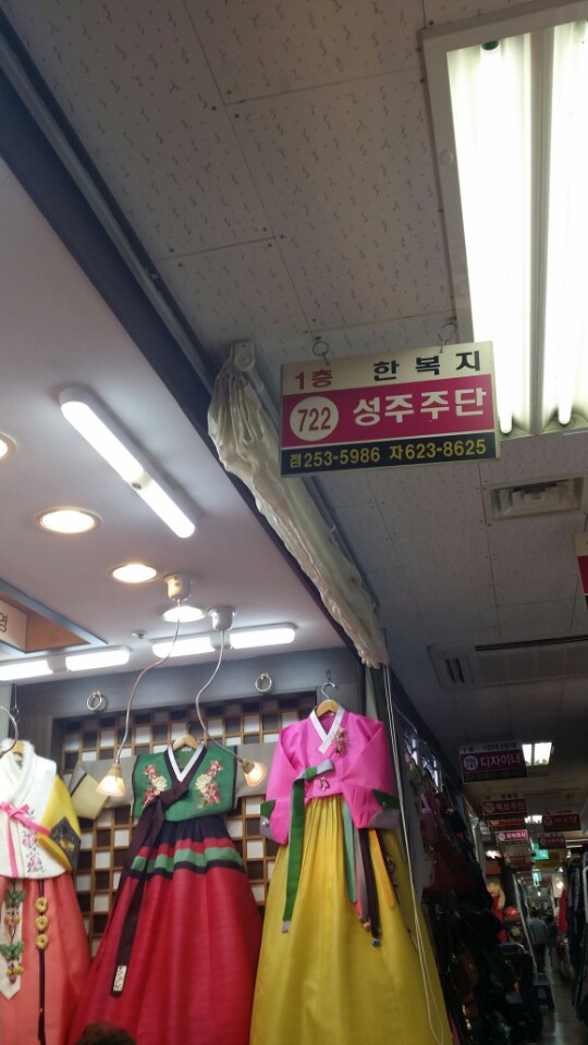 성주주단 이미지