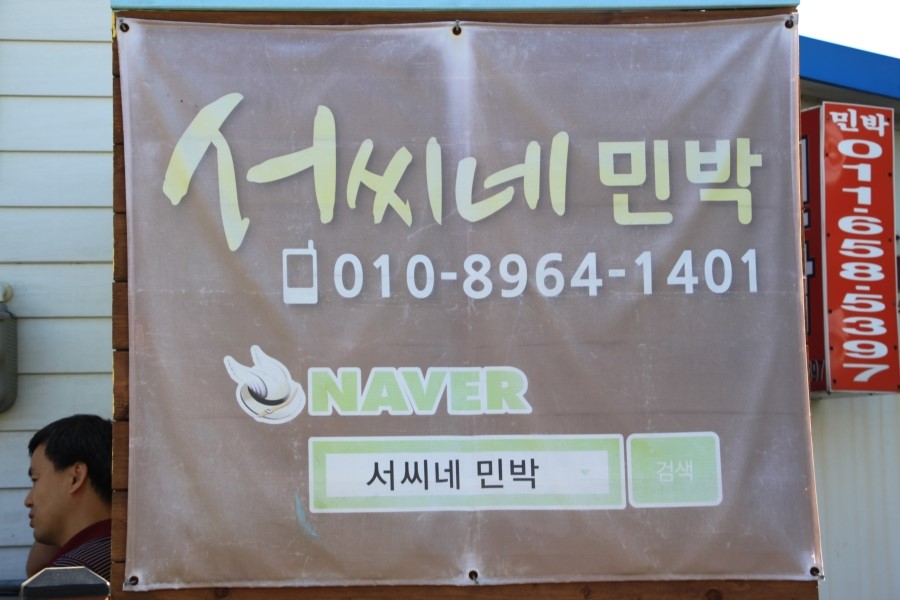 남문민박 이미지