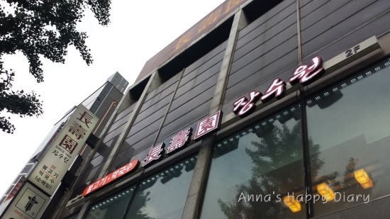 장수원불고기막국수 이미지