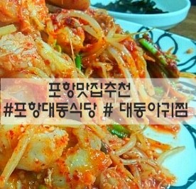 대동아구찜 이미지
