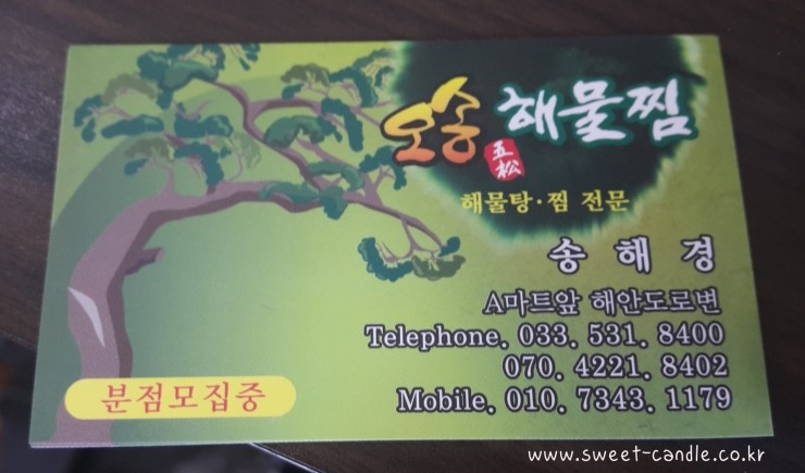 오송해물찜 이미지