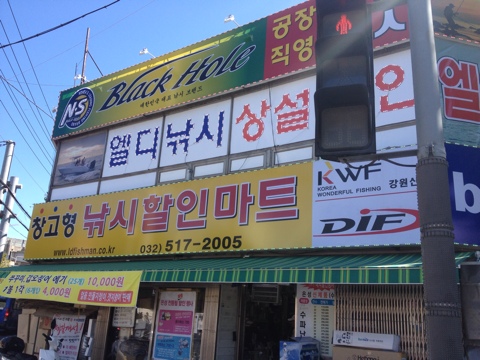 창고형 낚시할인마트 이미지