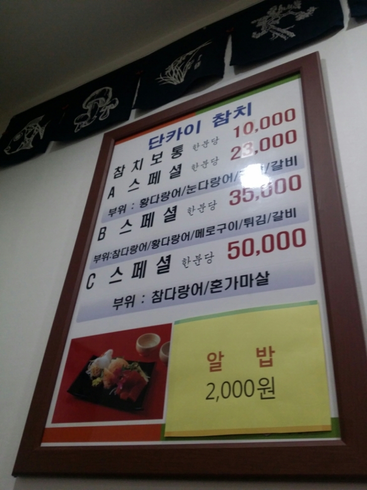 단카이참치 이미지