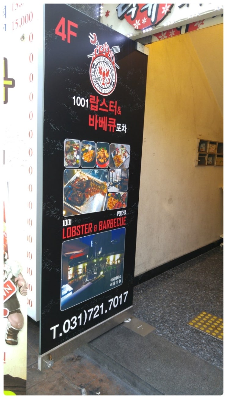 랍스터포차 이미지