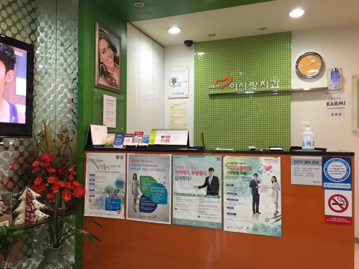 잠실이사랑치과 이미지