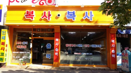 정문복사 이미지